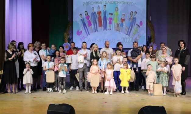 29 марта в Мостовском районном центре культуры прошёл районный этап республиканского конкурса «Семья года»