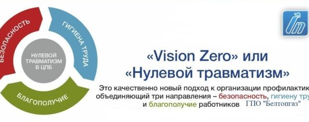 <strong>Vision Zero: когда ноль – лучший результат</strong>