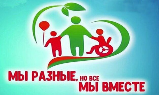 День инвалидов 2024