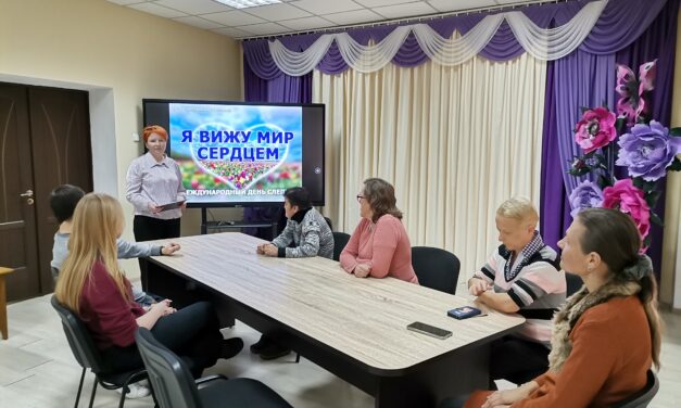 Международный день слепых людей