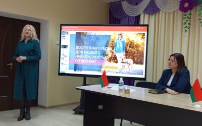 обучающий семинар на тему «Доступная среда: единые нормы и правила, работа с базой данных АИС «Доступная среда» прошёл на базе ЦСОН Кореличского района