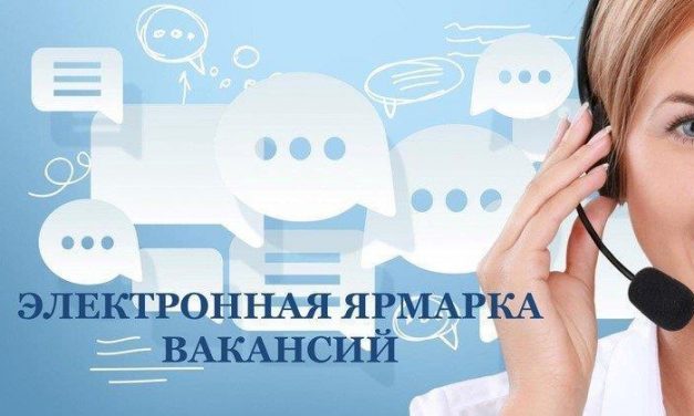 Электронные ярмарки вакансий пройдут в Гродненской области