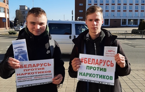 Беларусь против наркотиков