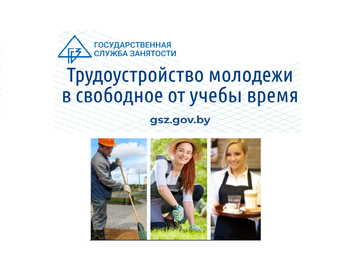 Служба занятости
