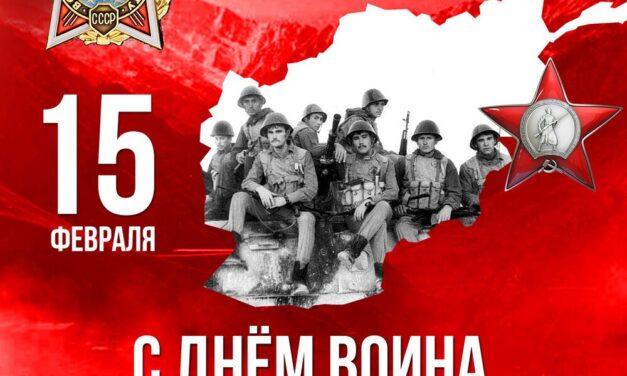 15 февраля Беларусь отмечает День памяти воинов-интернационалистов