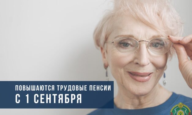 О повышении пенсий с сентября 2025 г.