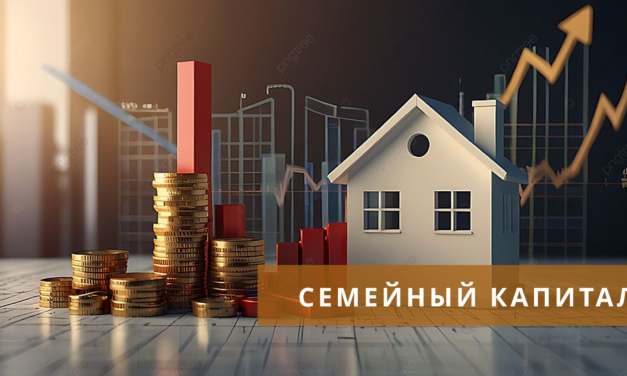 <strong>С 1 января 2026 г. размер семейного капитала составляет 35 505 рублей</strong>
