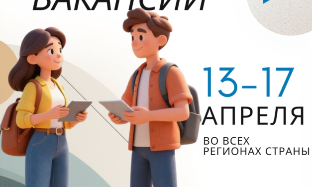 республиканская ярмарка вакансий для молодежи