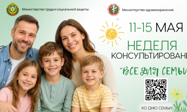 <strong>Недели консультирования «Всё для семьи»</strong>