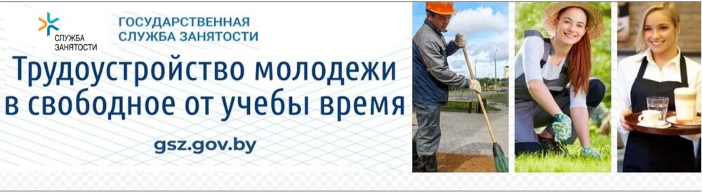 Трудоустройство молодежи Трудоустройство молодежи