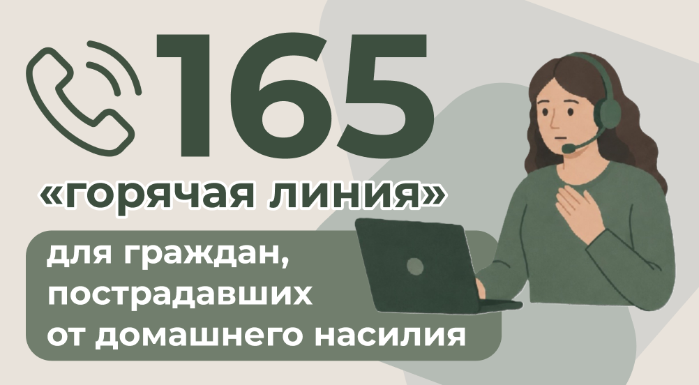 Горячая линия для жертв домашнего насилия Горячая линия для жертв домашнего насилия