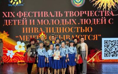 Республиканский фестиваль творчества «Мечты сбываются» детей и молодых людей с инвалидностью вновь собрал ребят из разных уголков страны