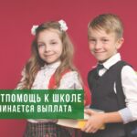 <strong>С 1 июляначинается прием заявлений на единовременную выплату для многодетных семей</strong>
