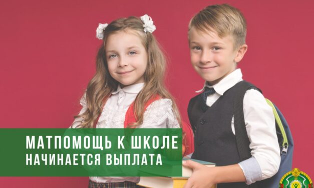 <strong>С 1 июляначинается прием заявлений на единовременную выплату для многодетных семей</strong>